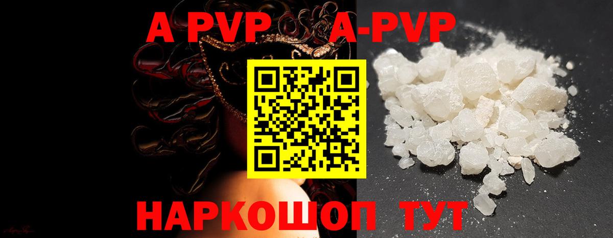 APVP кристаллы Новодвинск