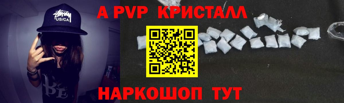 Alpha-PVP кристаллы  A-PVP Соль  Вход с VPN  Новодвинск  A-PVP СК 