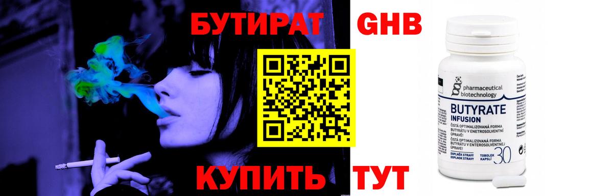 БУТИРАТ GHB  Вход с VPN  Новодвинск 
