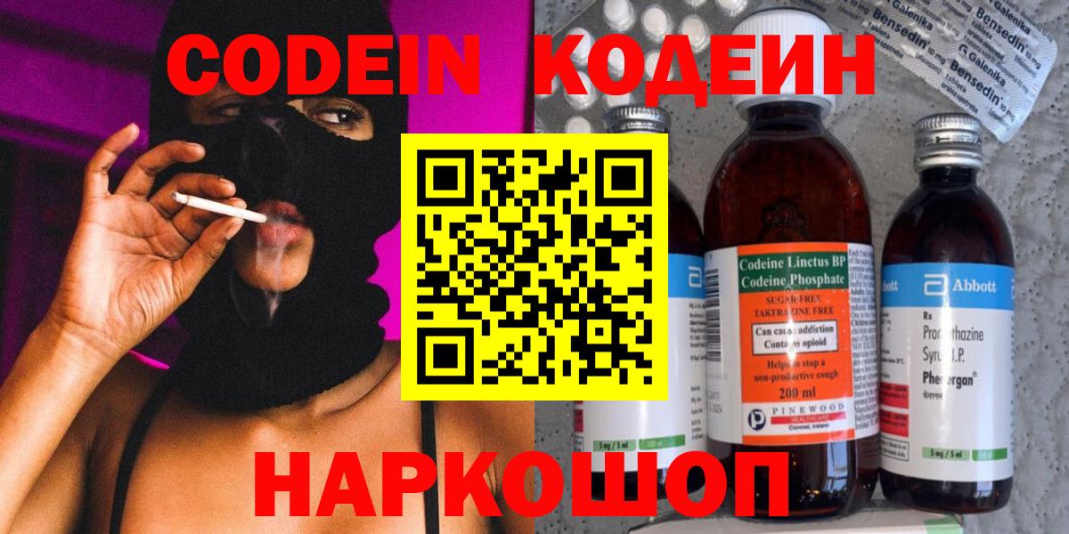 Новодвинск  Кодеин напиток Lean (лин)  Кодеин напиток Lean (лин)  Вход с VPN 