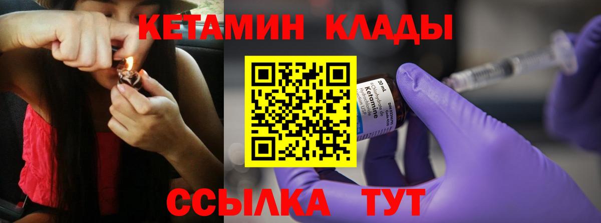 Новодвинск  КЕТАМИН VHQ  Вход с VPN 