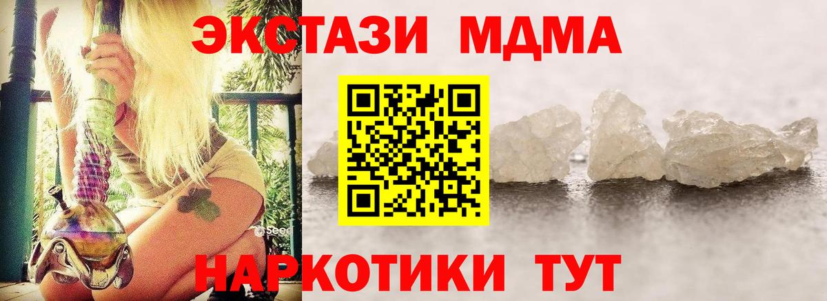 МДМА crystal  Вход с VPN  Новодвинск 