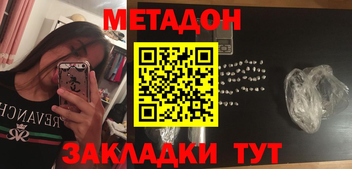 Метадон мёд  Вход с VPN  Новодвинск  Метадон белоснежный 