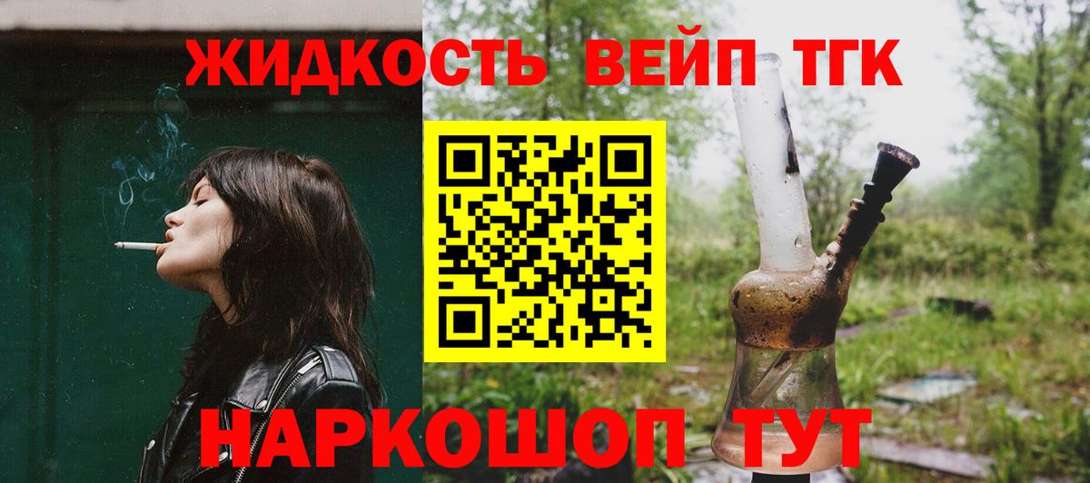 Новодвинск  Дистиллят ТГК жижа  Вход с VPN 