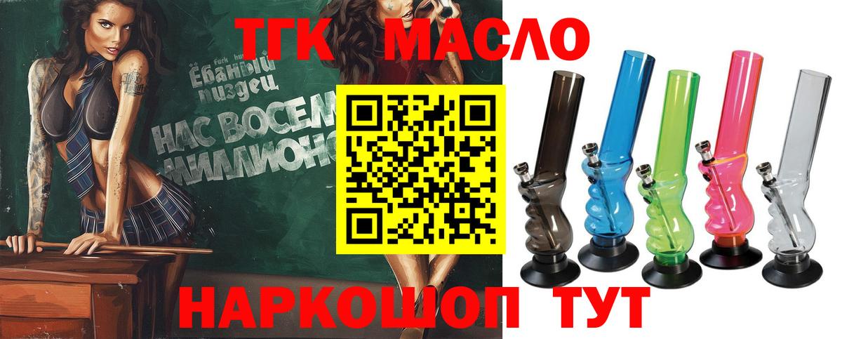 ТГК гашишное масло Новодвинск